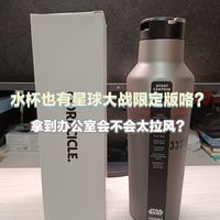 星球大战限定不锈钢保温杯办公室用拉风吗？