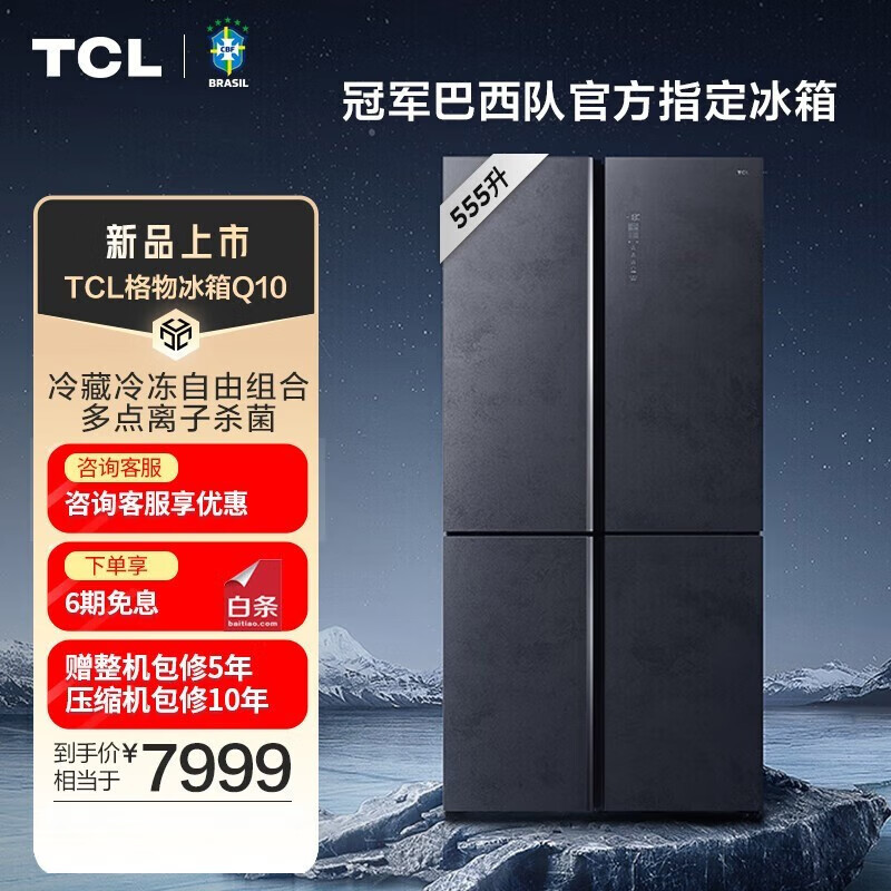 适合当前，也满足未来：今年双11最值得入手的冰箱-TCL格物冰箱 Q10