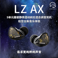 老忠LZAX静电动圈压电动铁混合9单元HiFi高保真可调音入耳式耳机