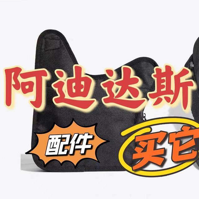 阿迪达斯男款配件-----随身小包很方便！价格超美丽