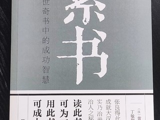 素书 这本书读过吗