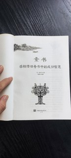 素书 这本书读过吗