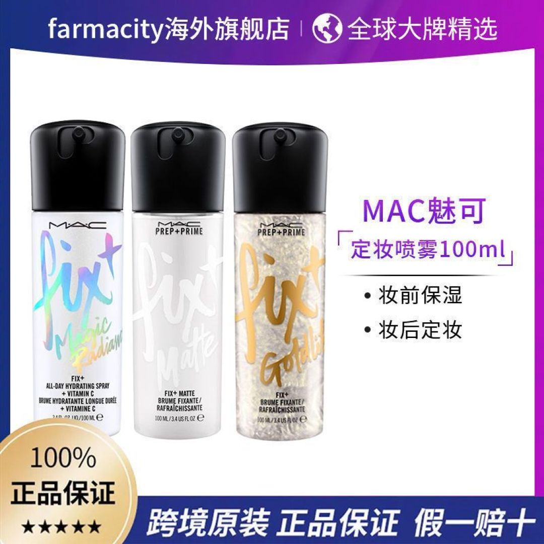 双十一分享之mac定妆喷雾_面部彩妆_什么值得买