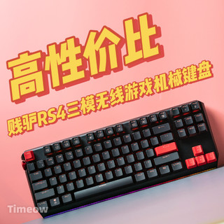 酷炫+RGB 贱驴RS4游戏机械键盘