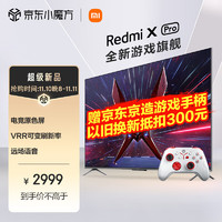 小米Redmi游戏电视XPro65英寸电竞原色屏多分区背光120Hz高刷HDMI2.1云游戏智能电视L65R9-XP以旧换新