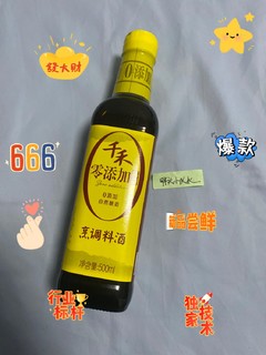 双十一好囤货，千禾烹调料酒