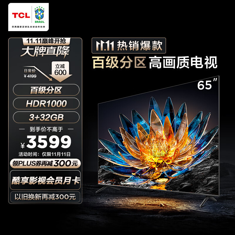 百级背光分区电视里的宝藏神机！实测TCL V8G之后