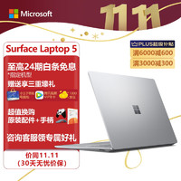 微软SurfaceLaptop512代酷睿i7-1255U16G+512GEvo认证15英寸2.2K高色域触控屏亮铂金金属轻薄本