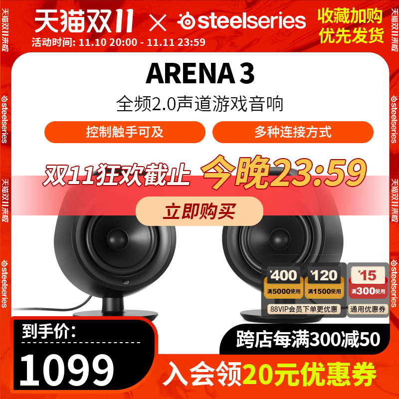 赛睿推出 新款 Arena 3 游戏音箱，4英寸单元，双模连接