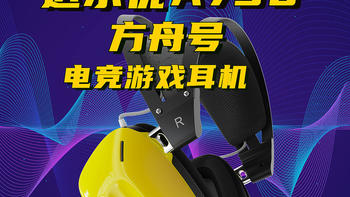游戏爱好者都在用的耳机，达尔优A730方舟号电竞游戏耳机