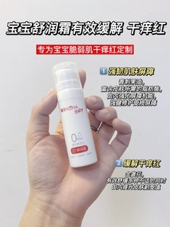 缓解干痒红，宝宝脆弱小救星