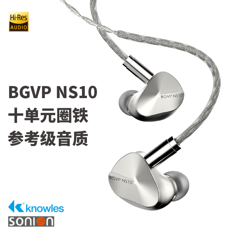 BGVP NS10:十单元的圈铁强力千元hifi耳机