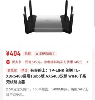 400元路由王者！骨折价的TP-LINK！