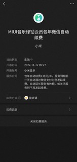 88元/年无限续费QQ音乐豪华绿砖