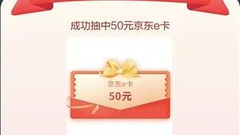 50京东卡，几乎每人都中了。广州农商