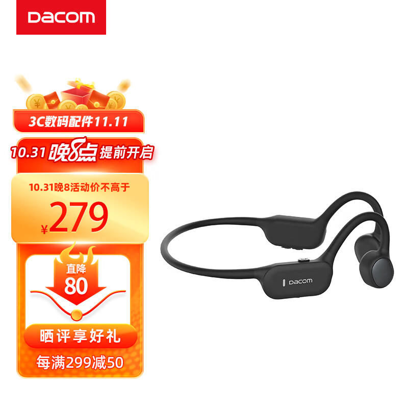 Dacom E80骨传导蓝牙耳机：百元旗舰、平价王者