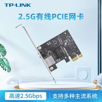 TP-LINK有线PCle网卡2.5G电脑笔记本wifi接收器兼容常见系统NG421
