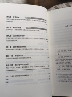 关心气候变化，从读这本书开始