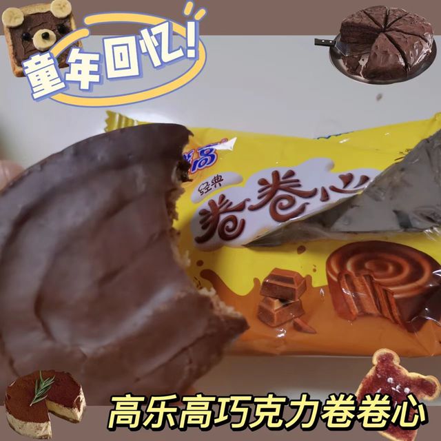 童年的回忆🍫高乐高卷卷心巧克力蛋糕