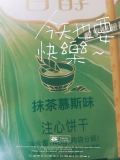 谁会拒绝抹茶味的追剧必备小零食呢