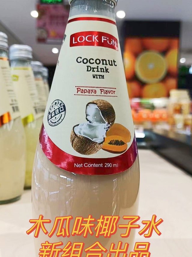 木瓜味椰子水，新组合出品了