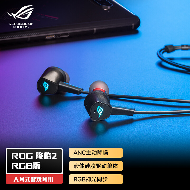 耳机也要RGB —— ROG 降临2 RGB 降噪入耳游戏耳机
