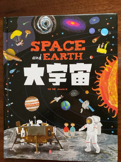 大宇宙space and earth 图书