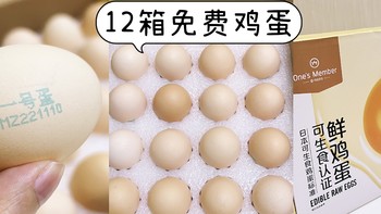 生活小贴士 篇十：1号店免费的12箱可生食鸡蛋，第一箱已到货，你们都冲了吗？