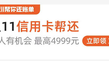 双11信用卡还款红包来啦❗️中行、建行、交行、广大、民生等多家银行还款金，手慢无，快来回血吧❗️