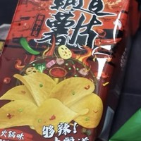 好吃推荐之阿婆家霸道薯片