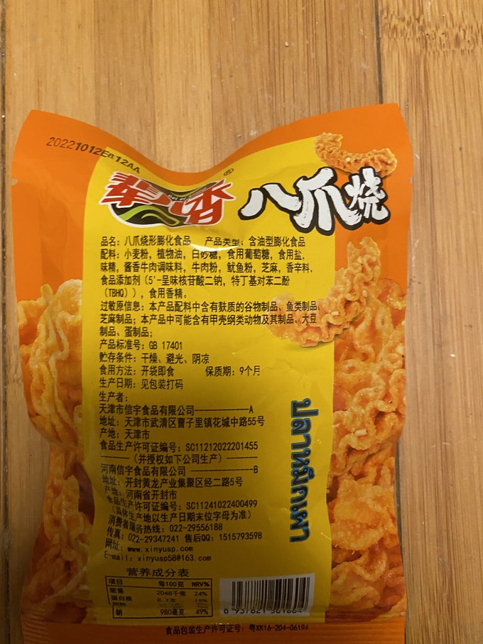 膨化食品