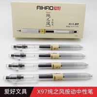 爱好文具X97学生用红笔水笔简约按动笔