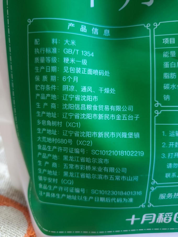 十月稻田米面杂粮