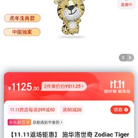 【11.11返场钜惠】 施华洛世奇 Zodiac Tiger 萌虎送福 项链 本命年 彩色 5620291冲冲冲冲呀值得信赖拥有呀