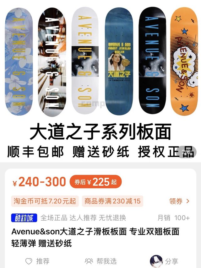 大道之子板面 尺寸可选 到手190