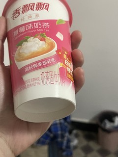 香飘飘奶茶，真的香的，不要不要