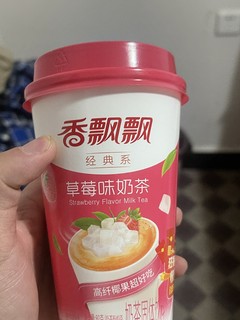 香飘飘奶茶，真的香的，不要不要