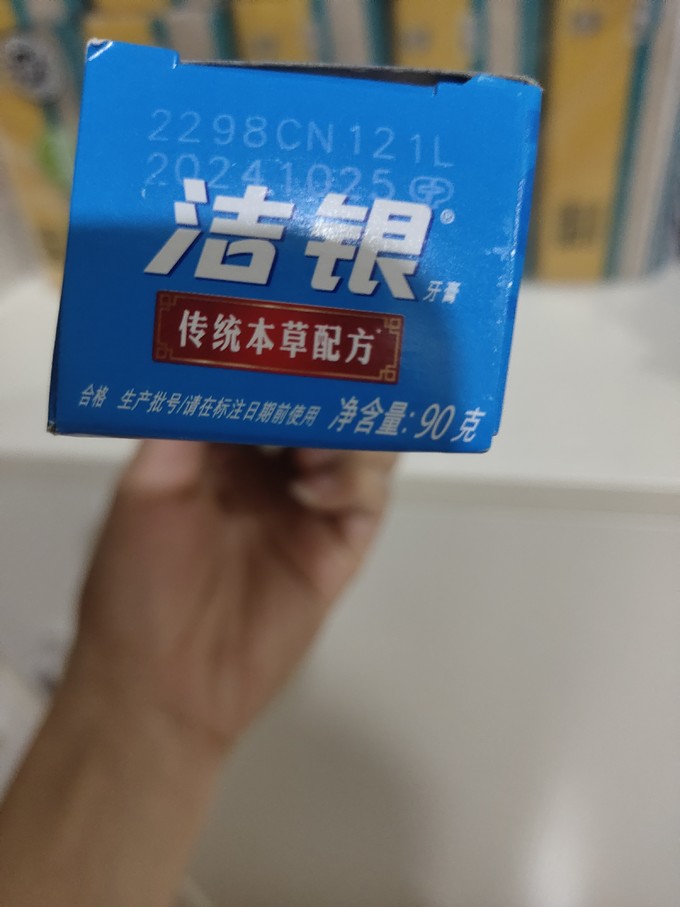 高露洁牙膏