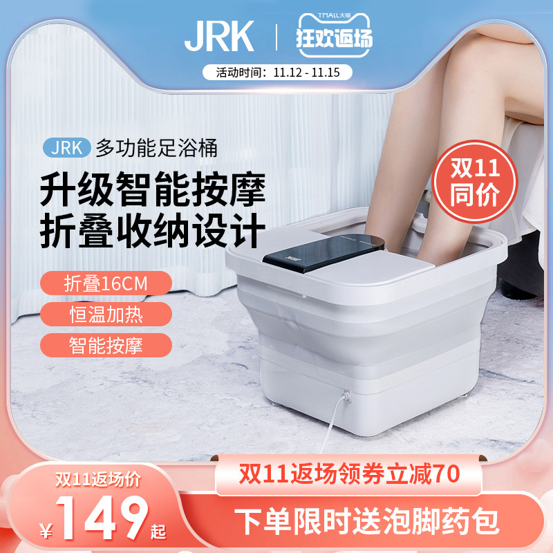 JRK全自动足浴器盆泡脚桶家用洗脚盆恒温加热电动杀菌按摩可折叠