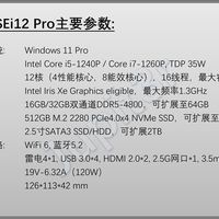 零刻SEi12 Pro曝光: i7-1260P, DDR5，雷电4