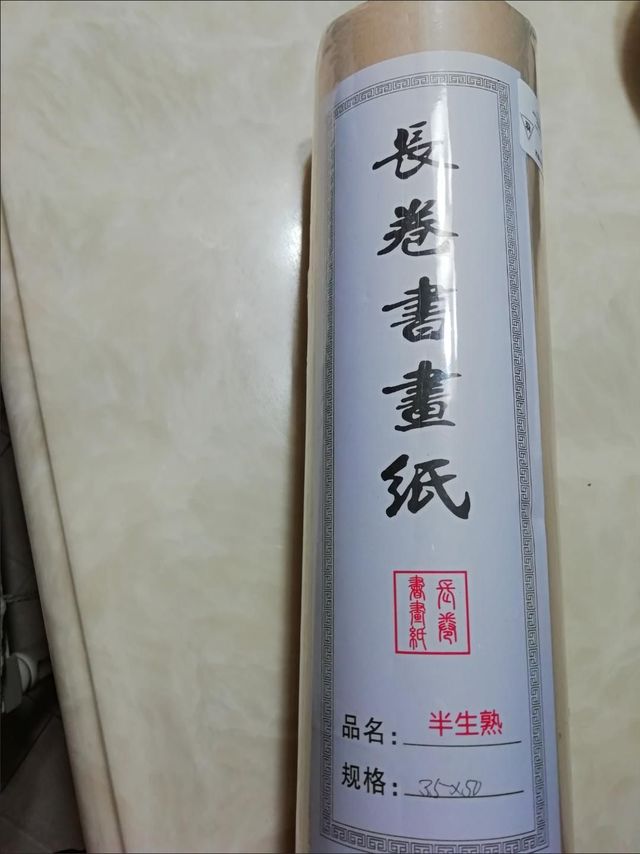 半生熟宣的温度