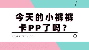 宝宝的小裤裤到底是买平角裤好还是三角裤好？