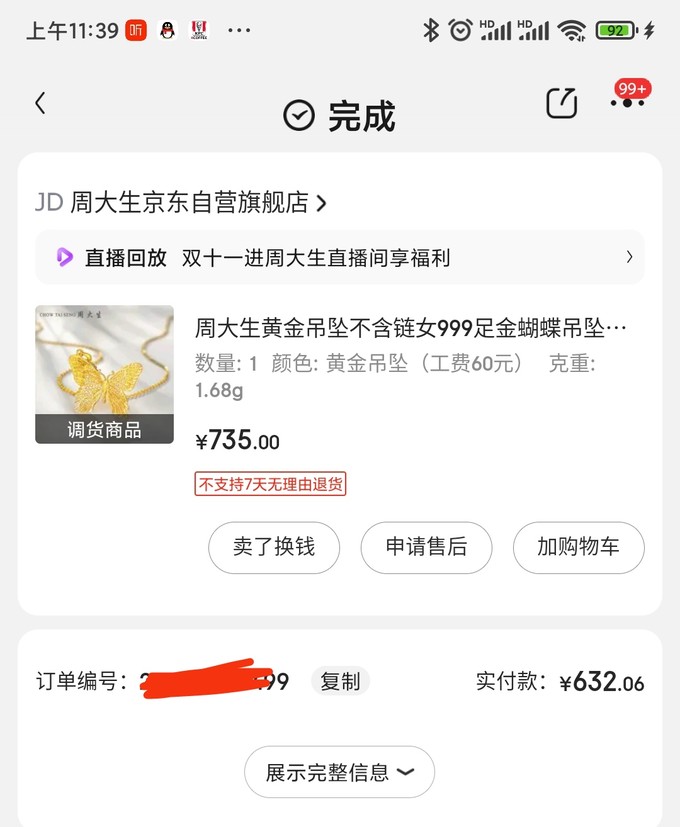 周大生黄金吊坠