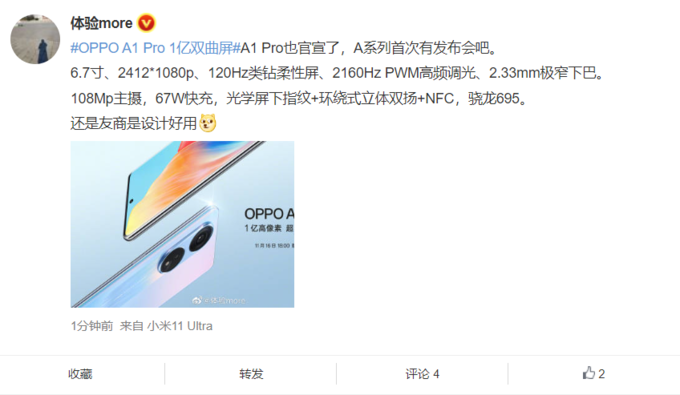 OPPO A1 Pro官宣 11 月 16 日发布，1亿像素+高曲面屏