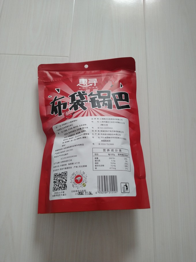 惠寻膨化食品