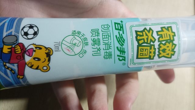 好用创面消毒喷雾剂