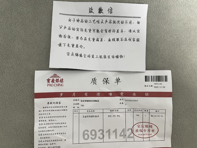 寶慶銀樓黄金耳饰