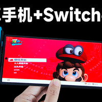 安卓手机+JoyCon手柄，变身Switch游戏机？