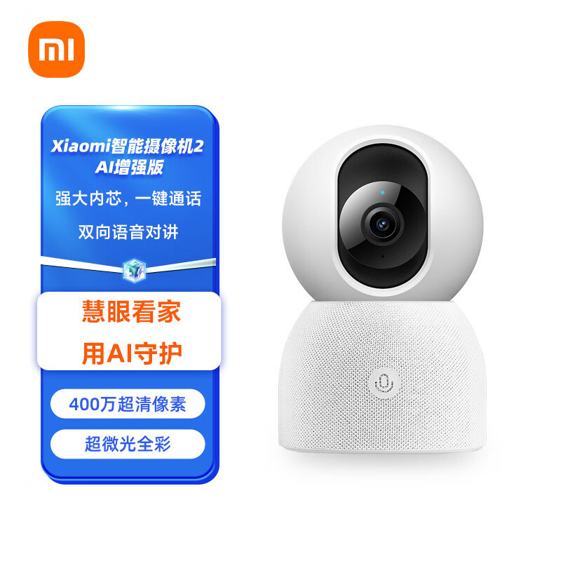 你是我的“千里眼、顺风耳”——小米Xiaomi智能摄像机2 AI增强版使用体验