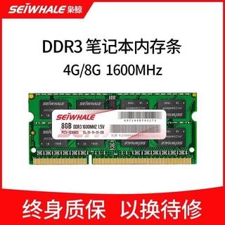 枭鲸笔记本ddr3内存条8g 1600，老本升级神